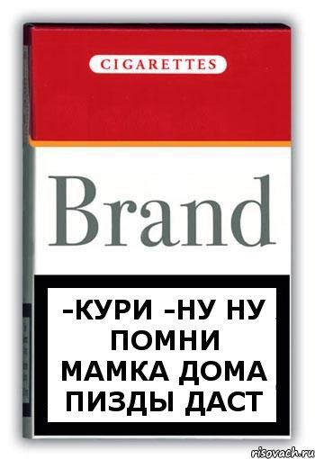 -Кури -Ну ну помни мамка дома пизды даст, Комикс Минздрав