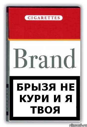 брызя не кури и я твоя, Комикс Минздрав