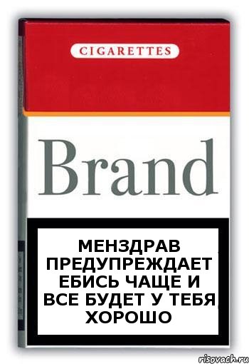 менздрав предупреждает ебись чаще и все будет у тебя хорошо, Комикс Минздрав