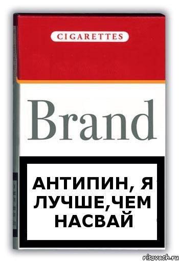 антипин, я лучше,чем насвай, Комикс Минздрав