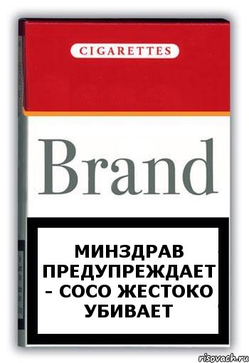 минздрав предупреждает - сосо жестоко убивает, Комикс Минздрав