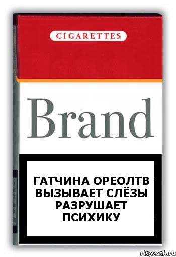 Гатчина ОреолТВ вызывает слёзы разрушает психику, Комикс Минздрав