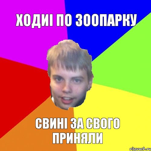 ХОДИІ ПО ЗООПАРКУ СВИНІ ЗА СВОГО ПРИНЯЛИ