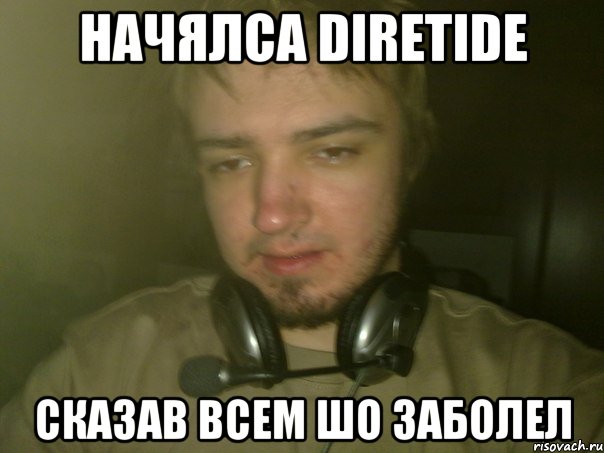 Начялса diretide сказав всем шо заболел