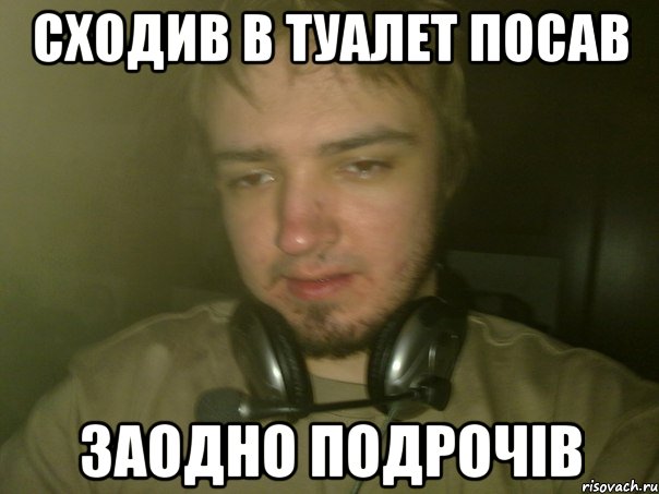Сходив в туалет посав заодно подрочiв