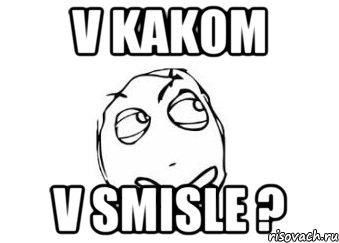 v kakom v smisle ?, Мем Мне кажется или