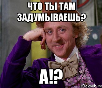 что ты там задумываешь? а!?, Мем мое лицо