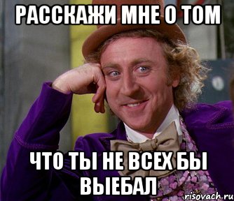 расскажи мне о том что ты не всех бы выебал, Мем мое лицо