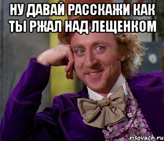 ну давай расскажи как ты ржал над лещенком , Мем мое лицо