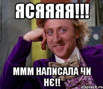 ясяяяя!!! ммм написала чи нє!!, Мем мое лицо