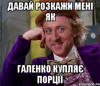 давай розкажи мені як галенко купляє порції, Мем мое лицо