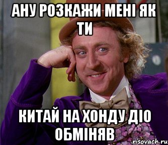 ану розкажи мені як ти китай на хонду діо обміняв, Мем мое лицо