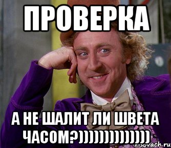 проверка а не шалит ли швета часом?)))))))))))))), Мем мое лицо