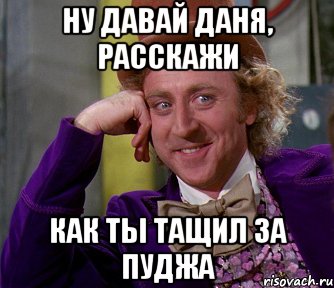 Ну давай Даня, расскажи как ты тащил за пуджа, Мем мое лицо