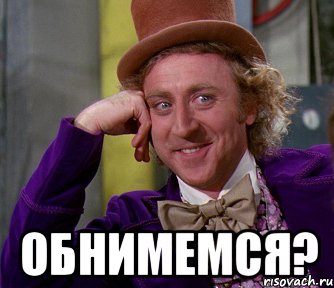  обнимемся?, Мем мое лицо