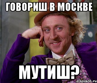 Говориш в москве мутиш?, Мем мое лицо