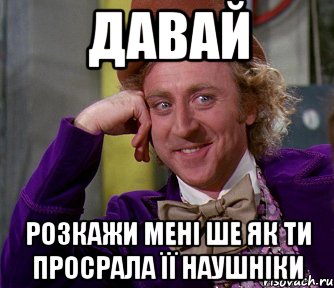 давай розкажи мені ше як ти просрала її наушніки, Мем мое лицо