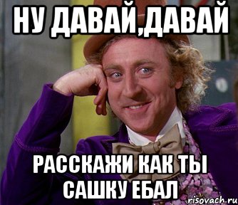 Ну давай,давай Расскажи как ты Сашку ебал, Мем мое лицо