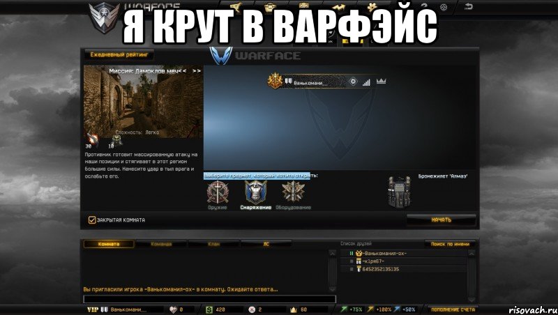 я крут в варфэйс , Мем Мой аккаунт в Warface