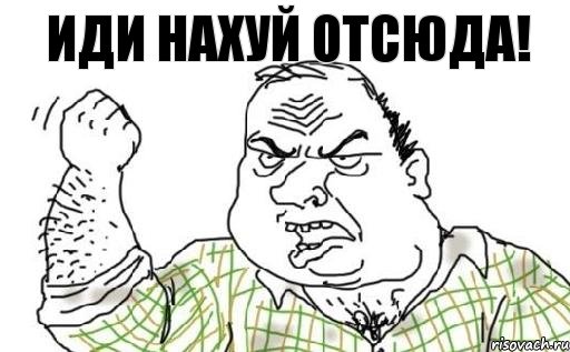 Иди нахуй отсюда!, Комикс Мужик блеать