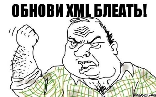 Обнови XML блеать!, Комикс Мужик блеать