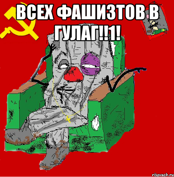 ВСЕХ ФАШИЗТОВ В ГУЛАГ!!1! , Мем Мыслитель-пьяный коммунист