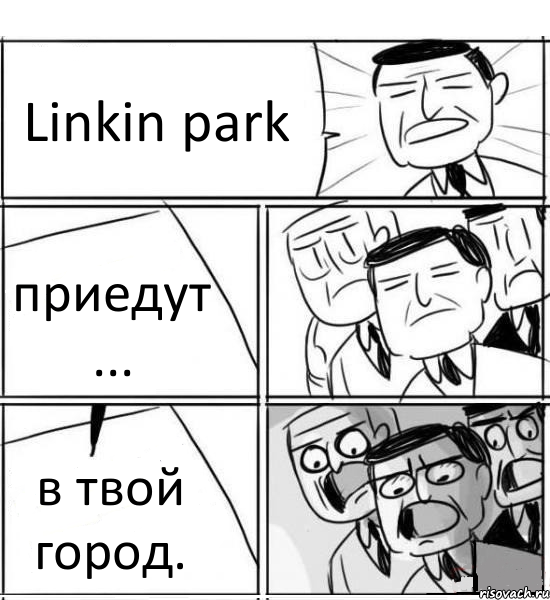 Linkin park приедут ... в твой город., Комикс нам нужна новая идея