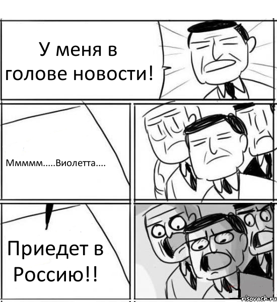 У меня в голове новости! Ммммм.....Виолетта.... Приедет в Россию!!, Комикс нам нужна новая идея