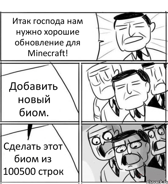 Итак господа нам нужно хорошие обновление для Minecraft! Добавить новый биом. Сделать этот биом из 100500 строк, Комикс нам нужна новая идея