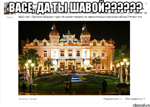 васе, да ты шавой??? , Мем НАРИСОВАЛ