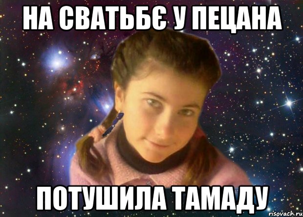 на сватьбє у пецана потушила тамаду