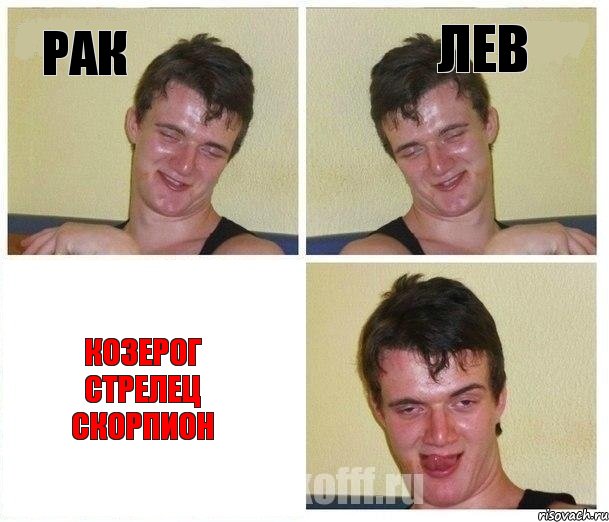 рак лев козерог стрелец скорпион, Комикс Не хочу (10 guy)