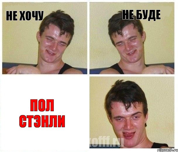 Не хочу Не буде Пол Стэнли, Комикс Не хочу (10 guy)
