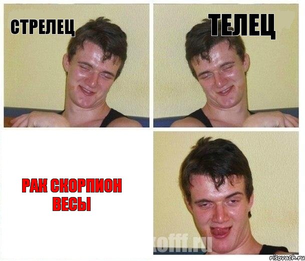 стрелец телец рак скорпион весы, Комикс Не хочу (10 guy)