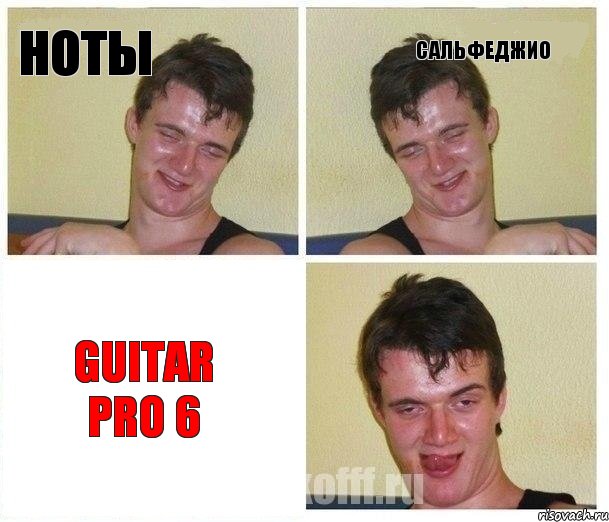 Ноты сальфеджио guitar Pro 6