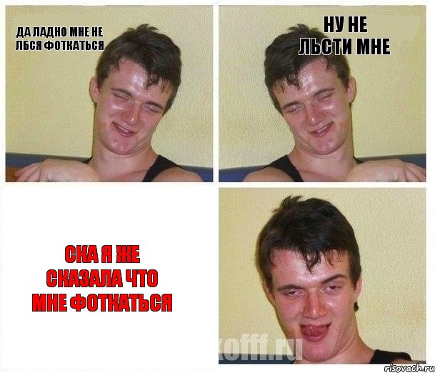 Да ладно мне не лбся фоткаться Ну не льсти мне Ска я же сказала что мне фоткаться, Комикс Не хочу (10 guy)