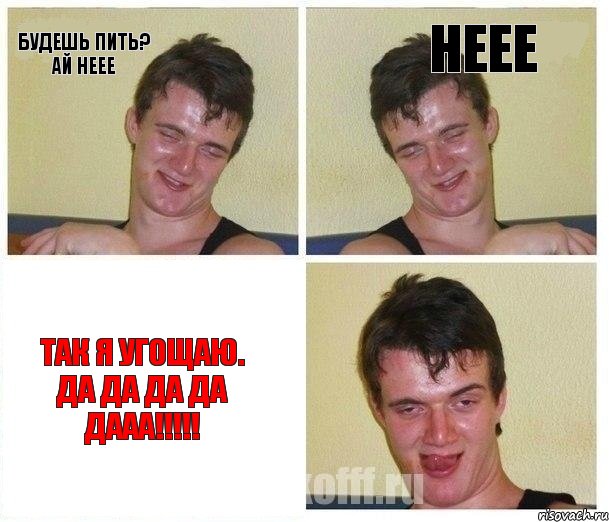 Будешь пить? ай неее неее так я угощаю. да да да да дааа!!!!!
