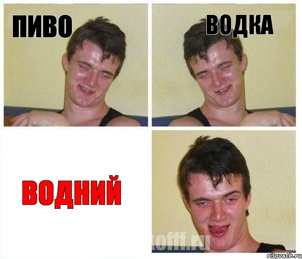 пиво водка водний