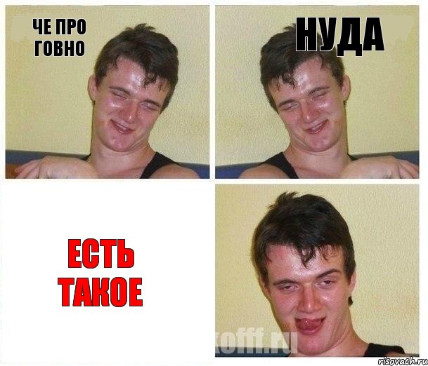 Че про говно нуда есть такое