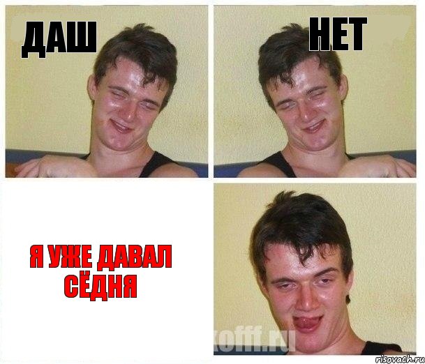 Даш нет Я уже давал сёдня