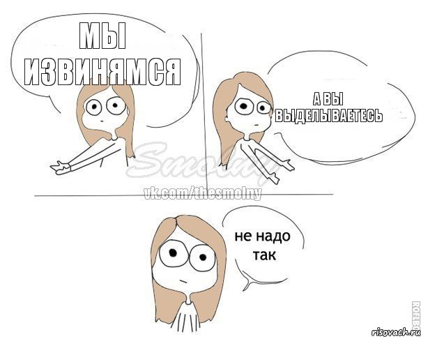 мы извинямся а вы выделываетесь, Комикс Не надо так 2 зоны