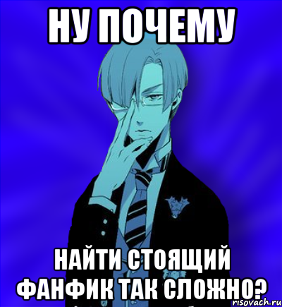 ну почему найти стоящий фанфик так сложно?, Мем Нетипичный ТДшник