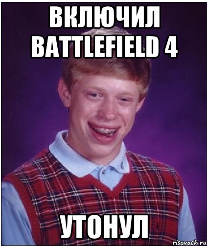 включил battlefield 4 утонул