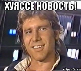 хуяссе новость! , Мем нихуясе