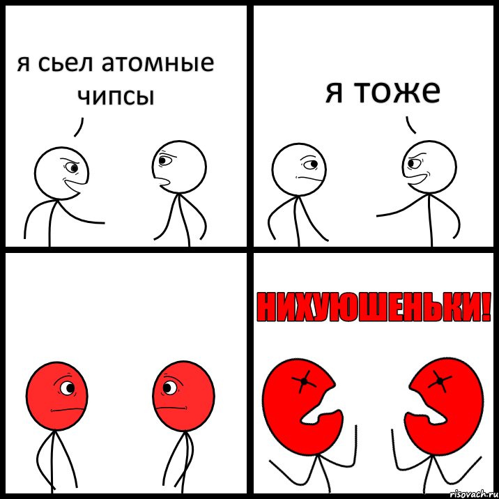 я сьел атомные чипсы я тоже, Комикс НИХУЮШЕНЬКИ