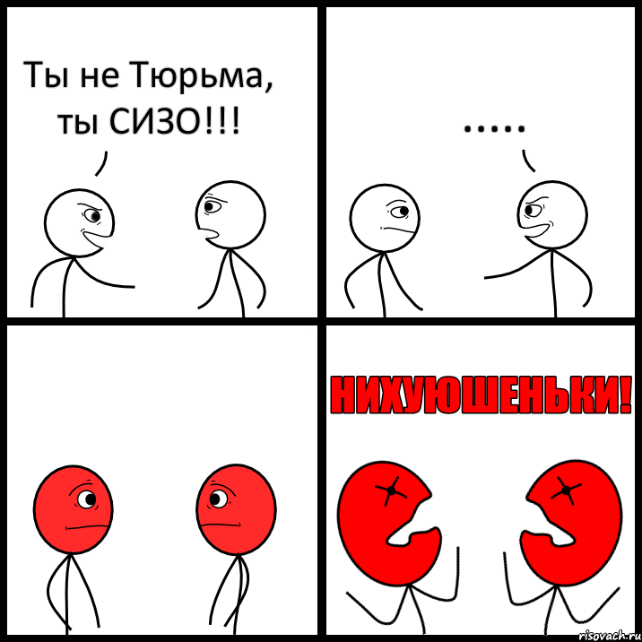 Ты не Тюрьма, ты СИЗО!!! ....., Комикс НИХУЮШЕНЬКИ