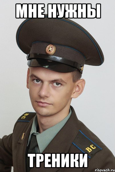 мне нужны треники