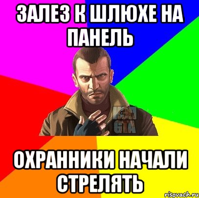 залез к шлюхе на панель охранники начали стрелять