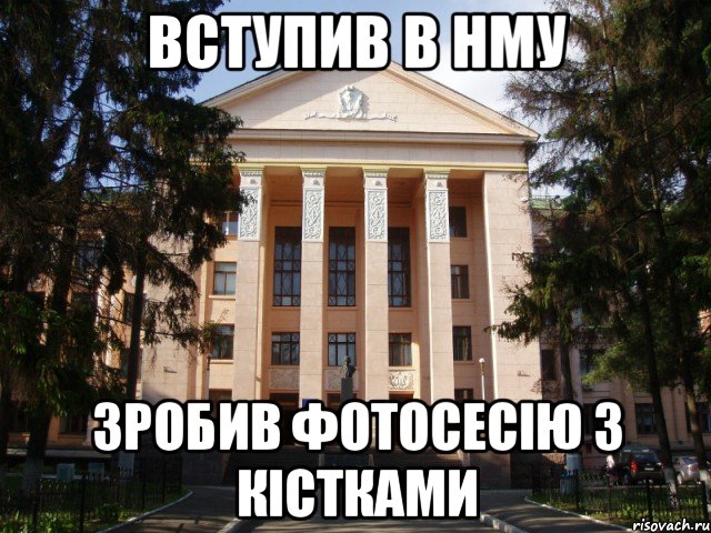 Вступив в НМУ зробив фотосесію з кістками