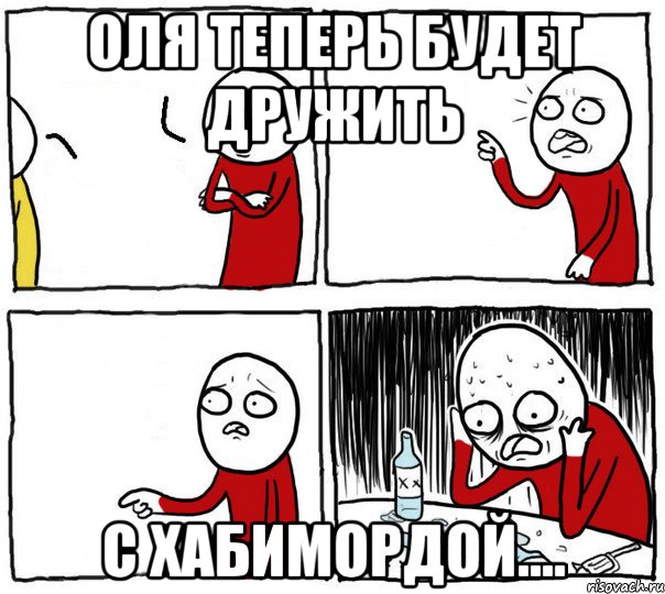 оля теперь будет дружить с хабимордой...., Комикс Но я же